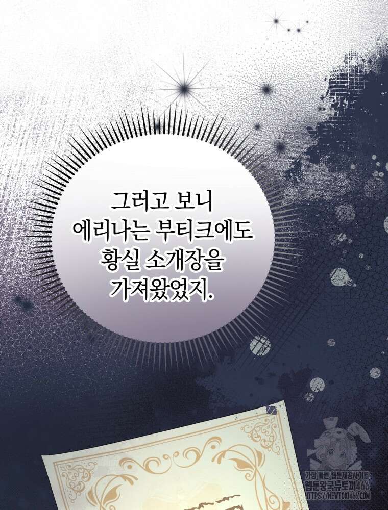 악녀는 대공을 사로잡았다 51화 14