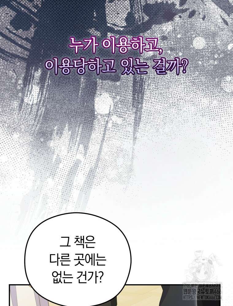악녀는 대공을 사로잡았다 51화 17