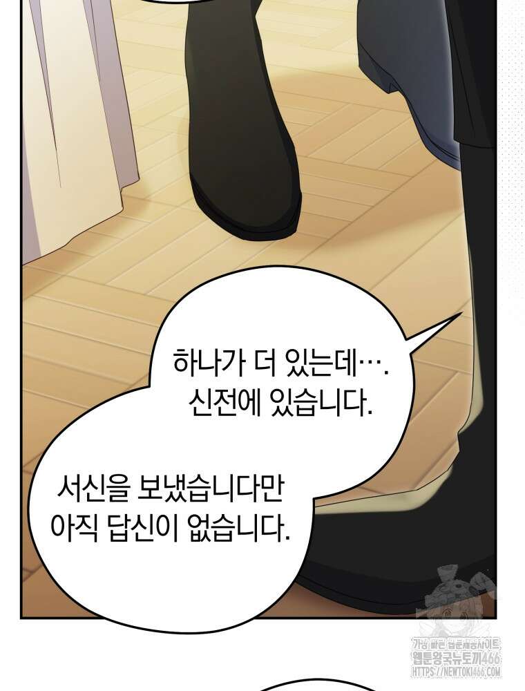 악녀는 대공을 사로잡았다 51화 18
