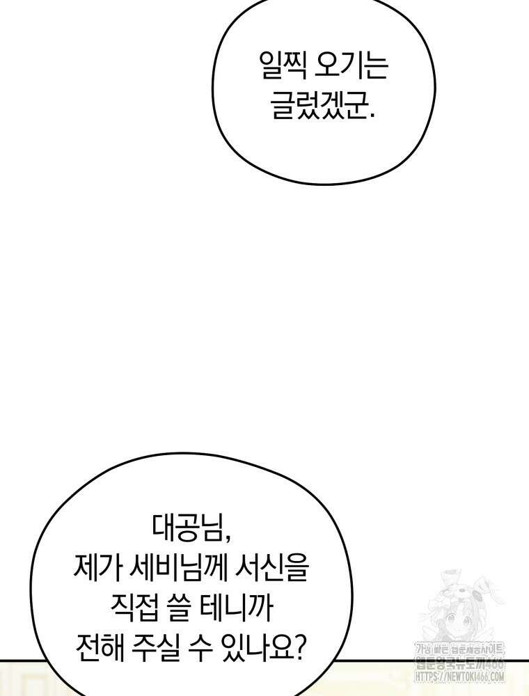 악녀는 대공을 사로잡았다 51화 19