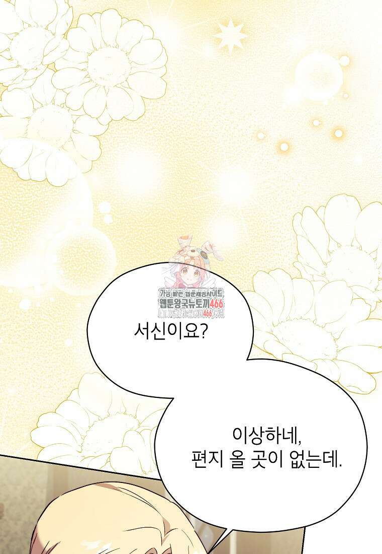 패륜 공작가에는 가정 교육이 필요하다 25화 1