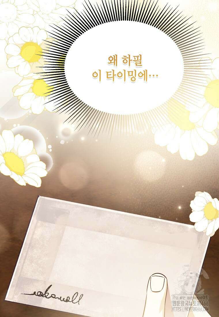 패륜 공작가에는 가정 교육이 필요하다 25화 4