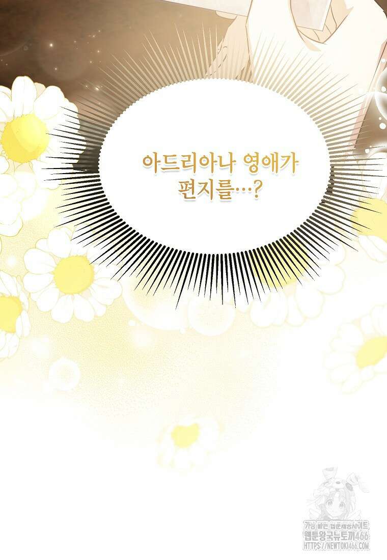 패륜 공작가에는 가정 교육이 필요하다 25화 5