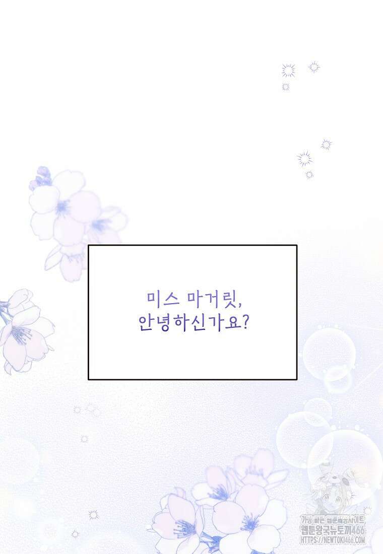 패륜 공작가에는 가정 교육이 필요하다 25화 7