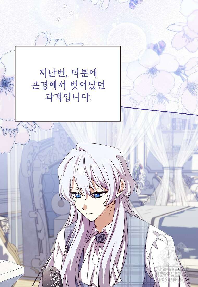 패륜 공작가에는 가정 교육이 필요하다 25화 8