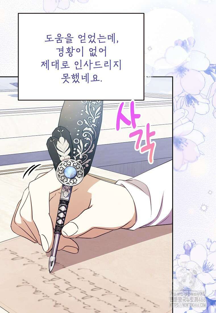 패륜 공작가에는 가정 교육이 필요하다 25화 10