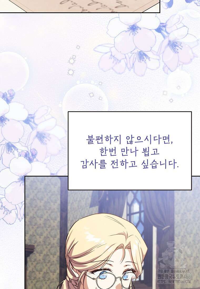 패륜 공작가에는 가정 교육이 필요하다 25화 11