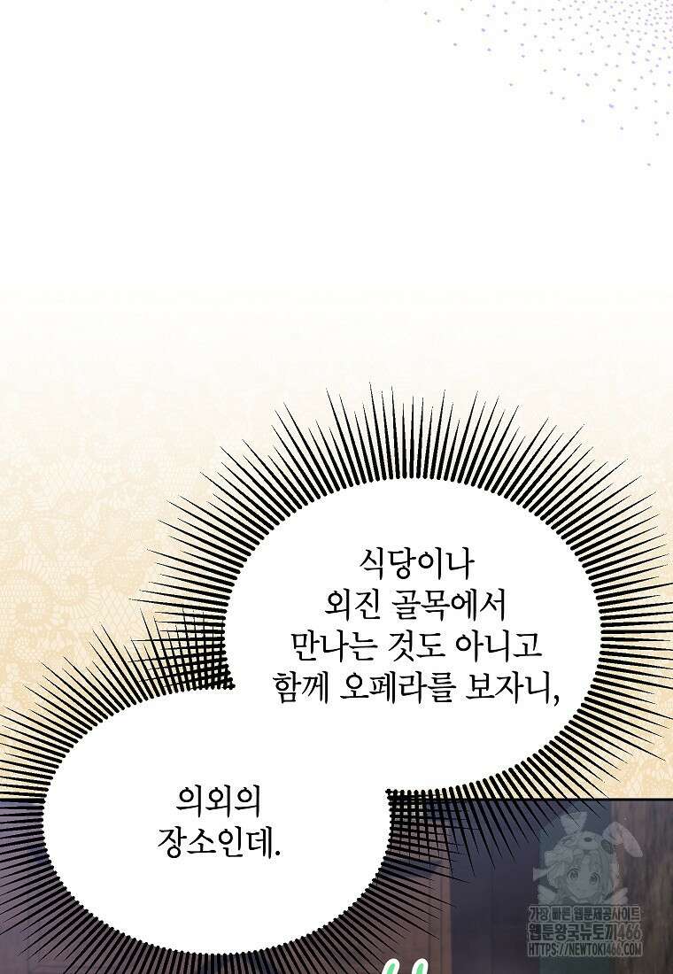 패륜 공작가에는 가정 교육이 필요하다 25화 15