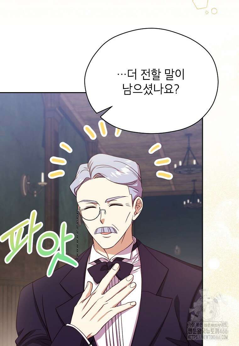 패륜 공작가에는 가정 교육이 필요하다 25화 17