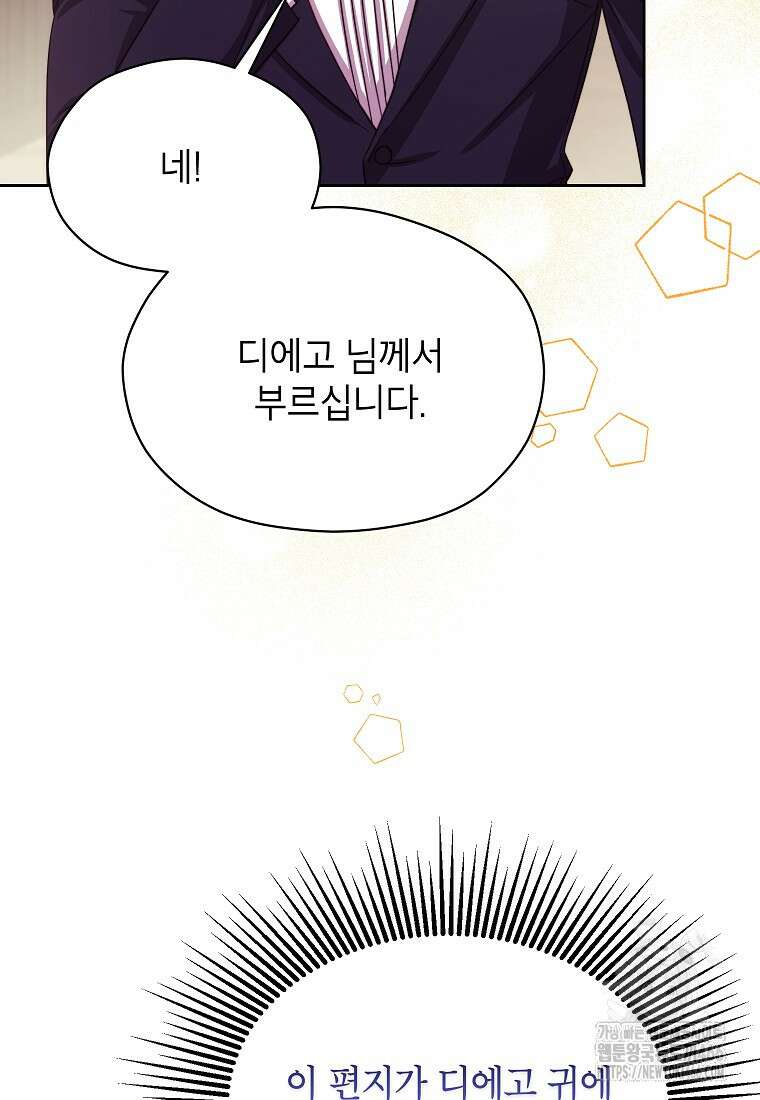패륜 공작가에는 가정 교육이 필요하다 25화 18