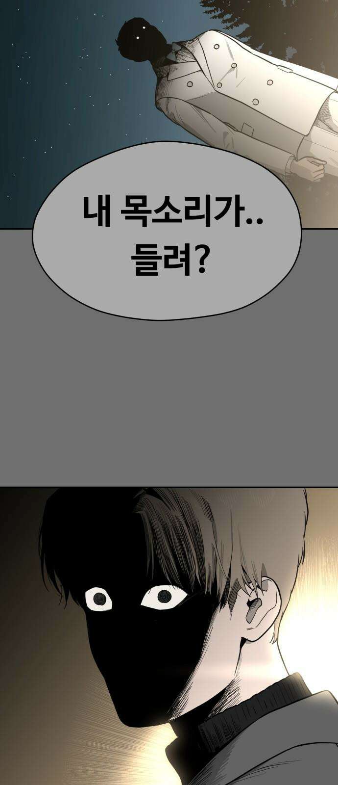 유령의 노래 31화 4