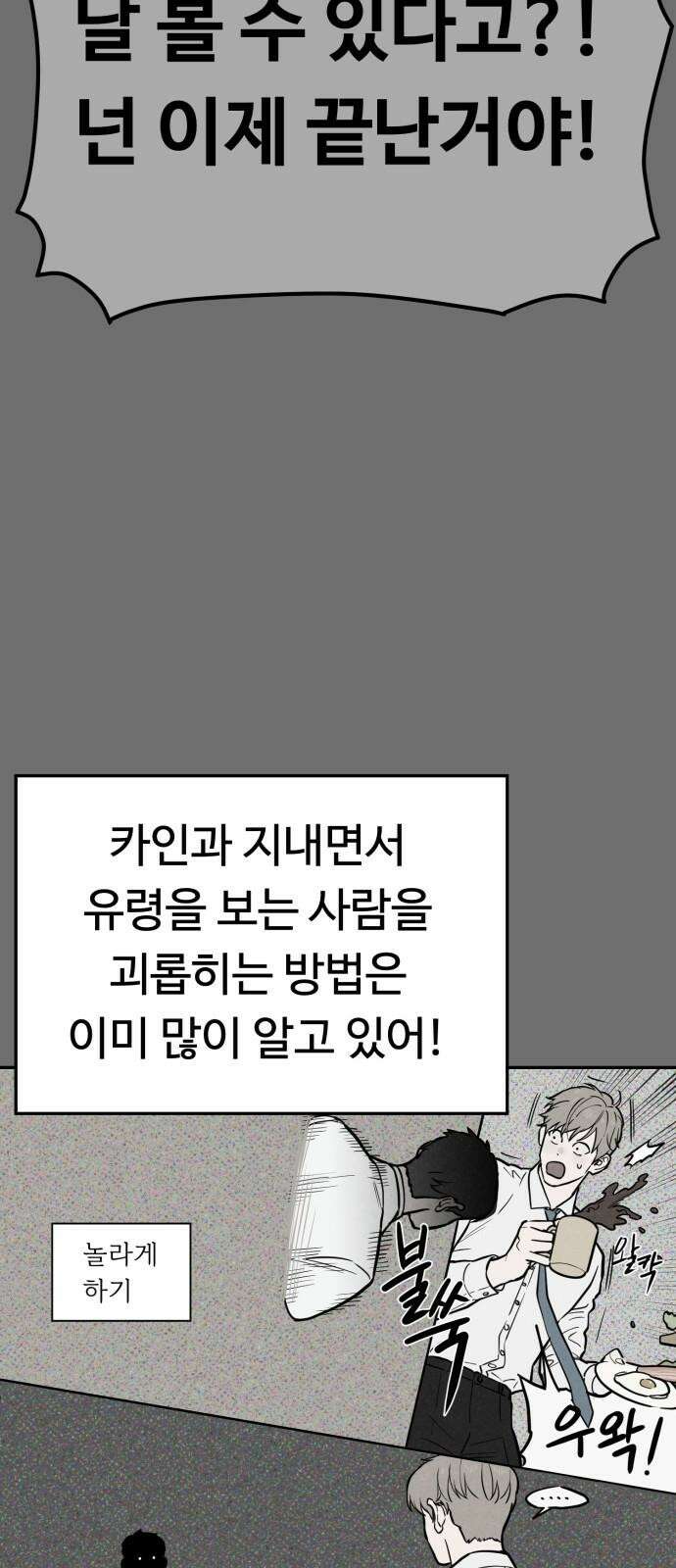 유령의 노래 31화 8