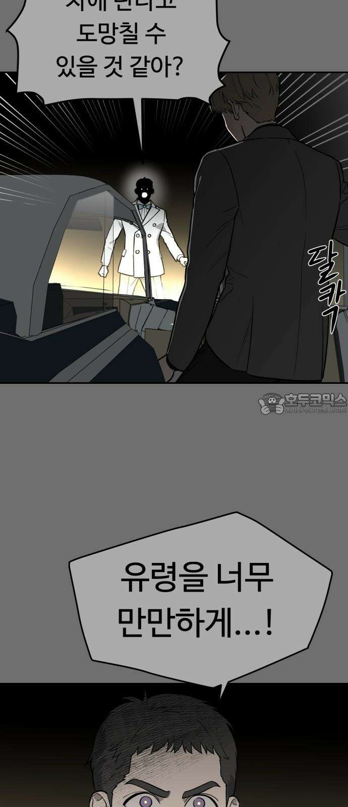 유령의 노래 31화 12