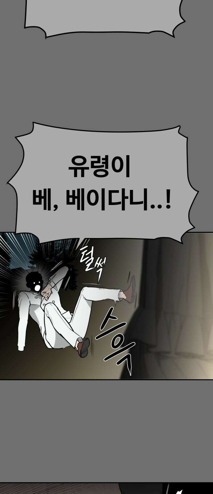 유령의 노래 31화 16