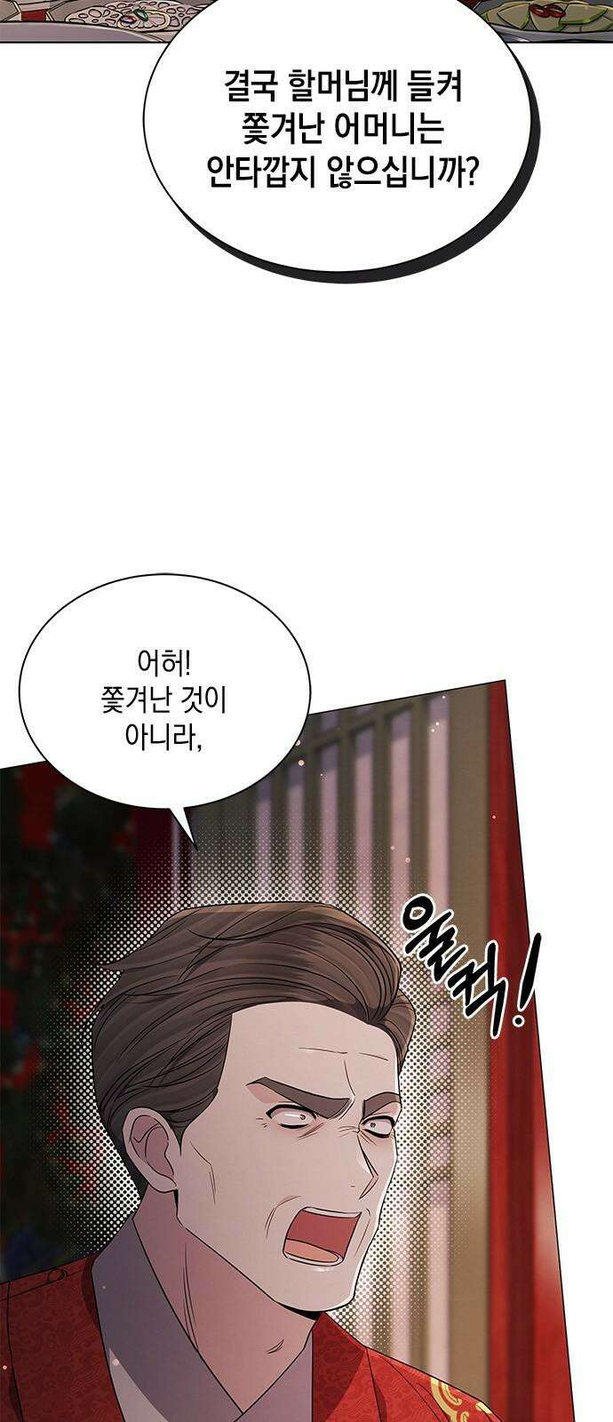더 캐슬 - 귀안의 신부 76화 2