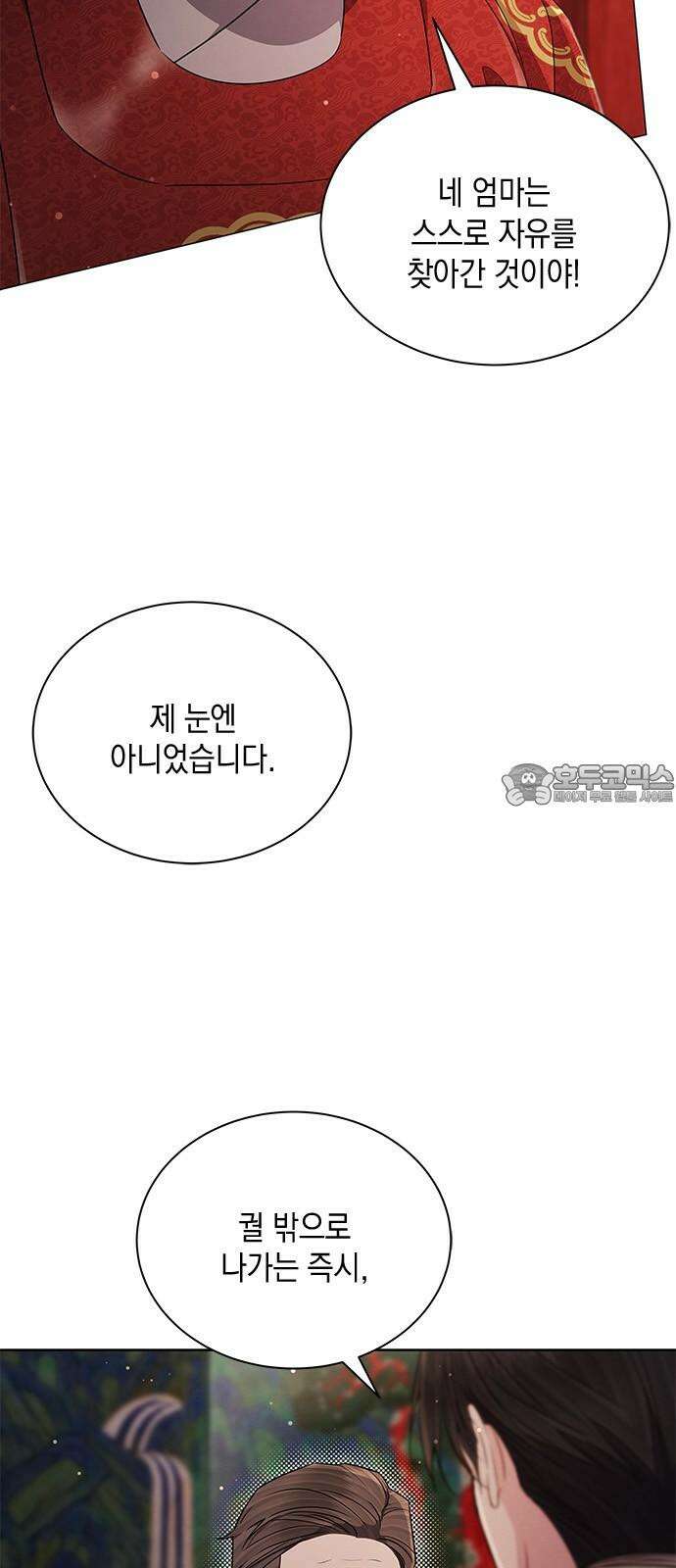더 캐슬 - 귀안의 신부 76화 3