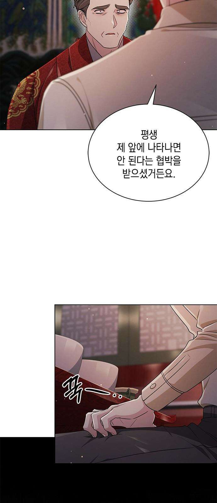 더 캐슬 - 귀안의 신부 76화 4