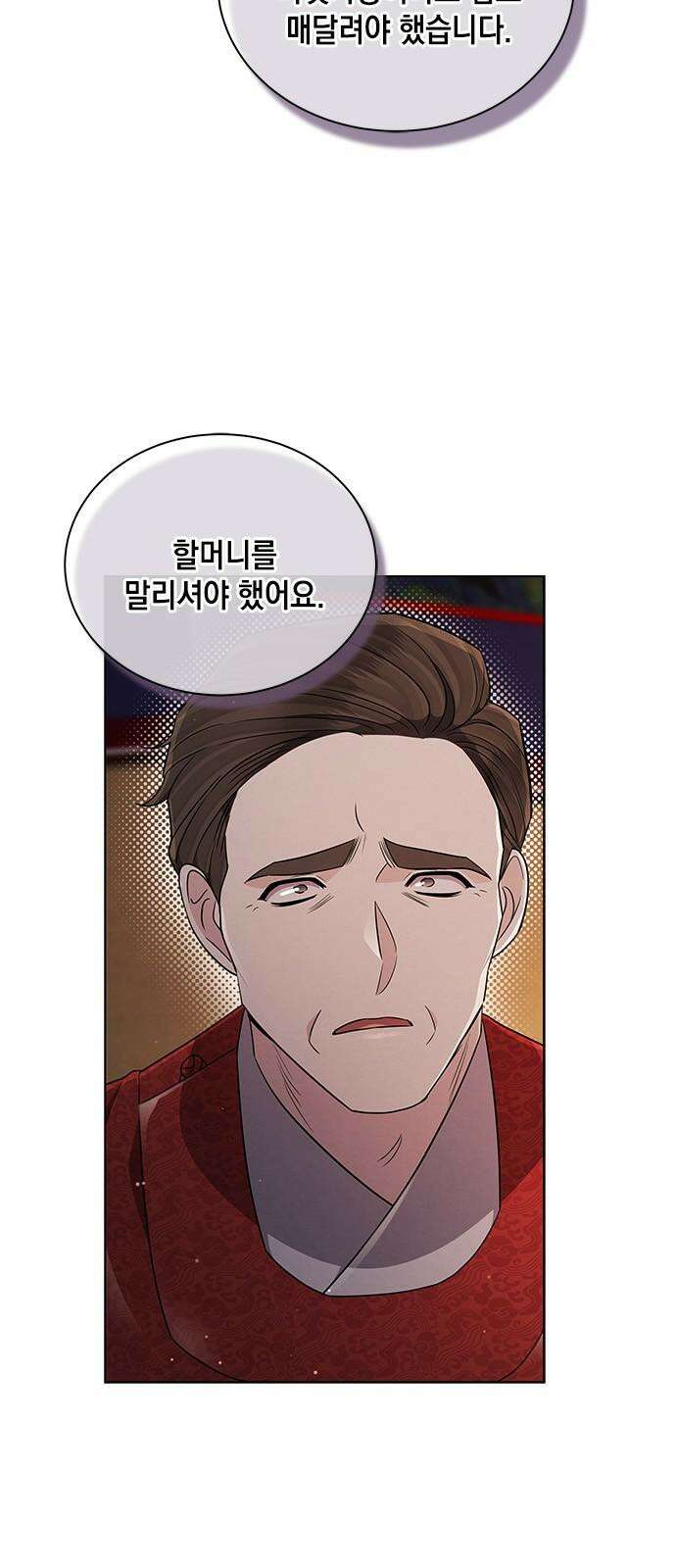 더 캐슬 - 귀안의 신부 76화 10