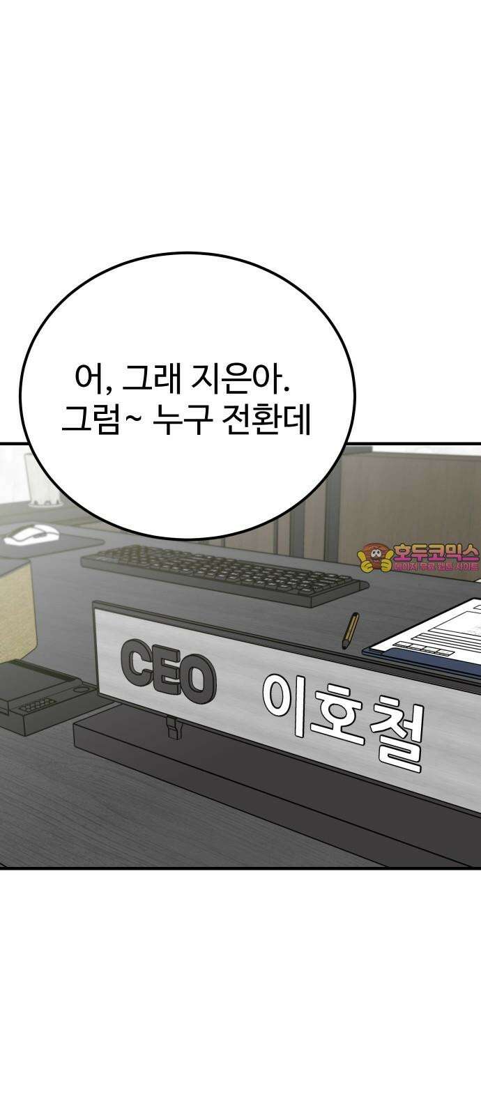 데이팅 캣 53화 1