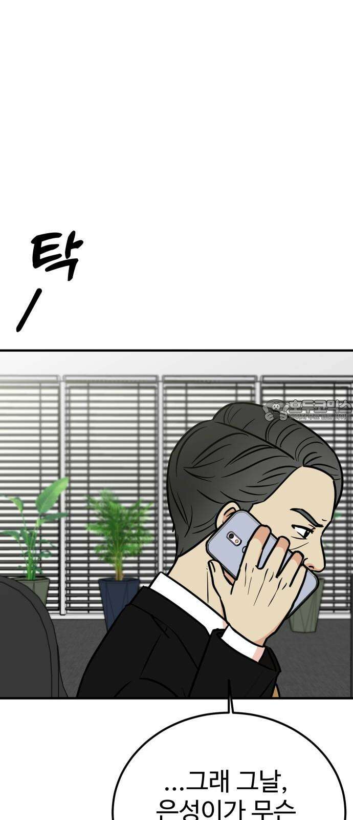 데이팅 캣 53화 3