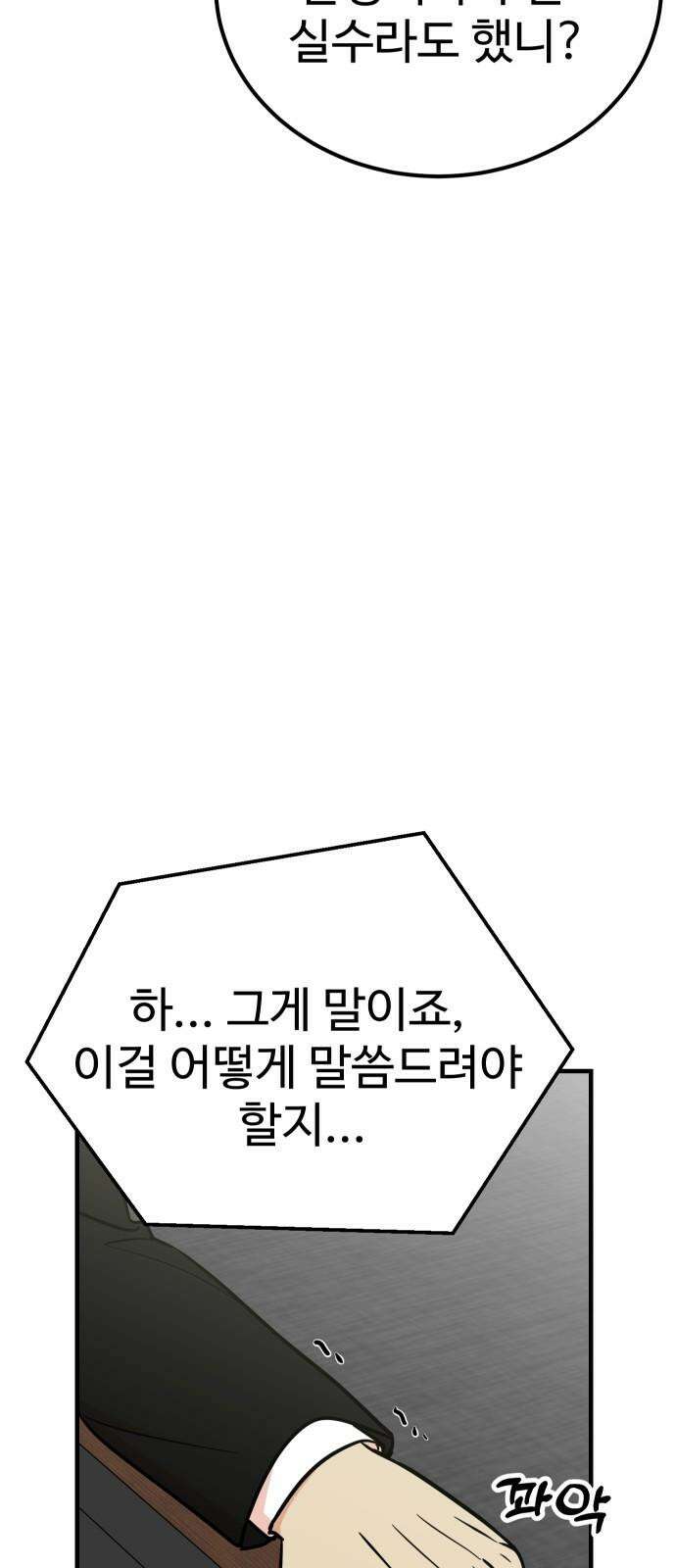 데이팅 캣 53화 4