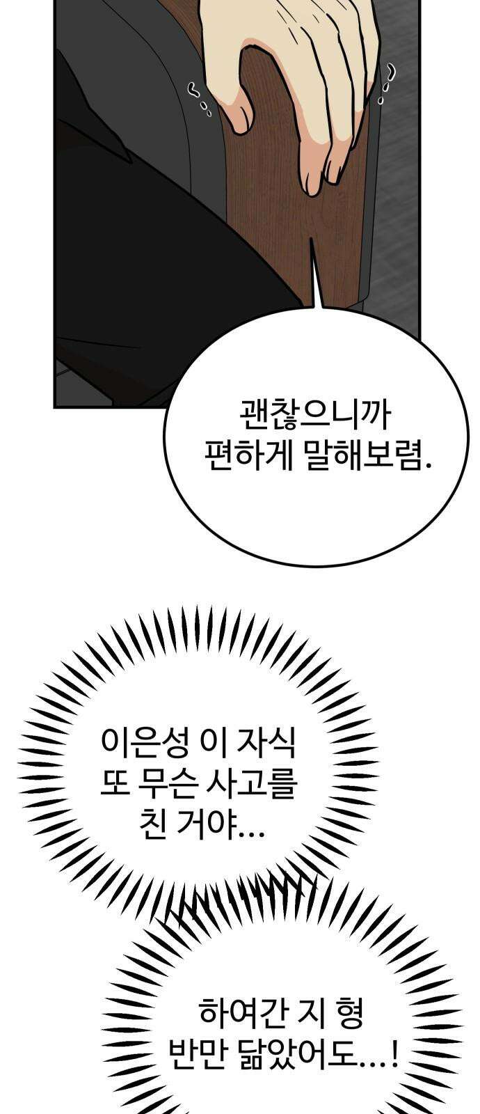데이팅 캣 53화 5