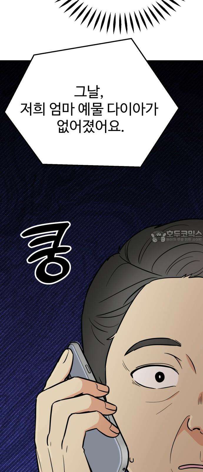 데이팅 캣 53화 6
