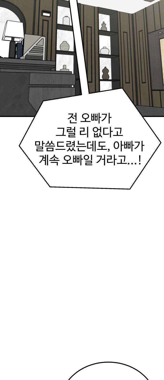 데이팅 캣 53화 8
