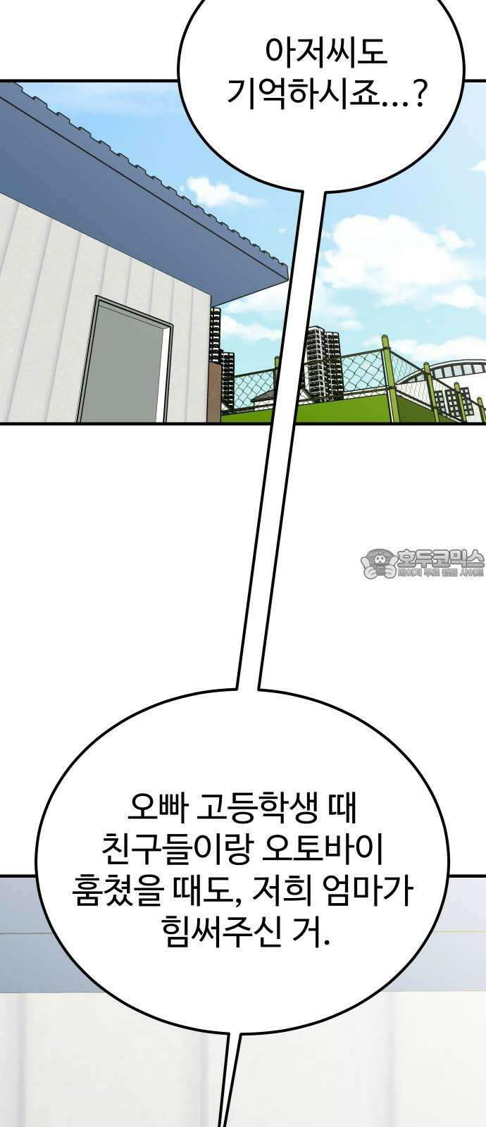 데이팅 캣 53화 9
