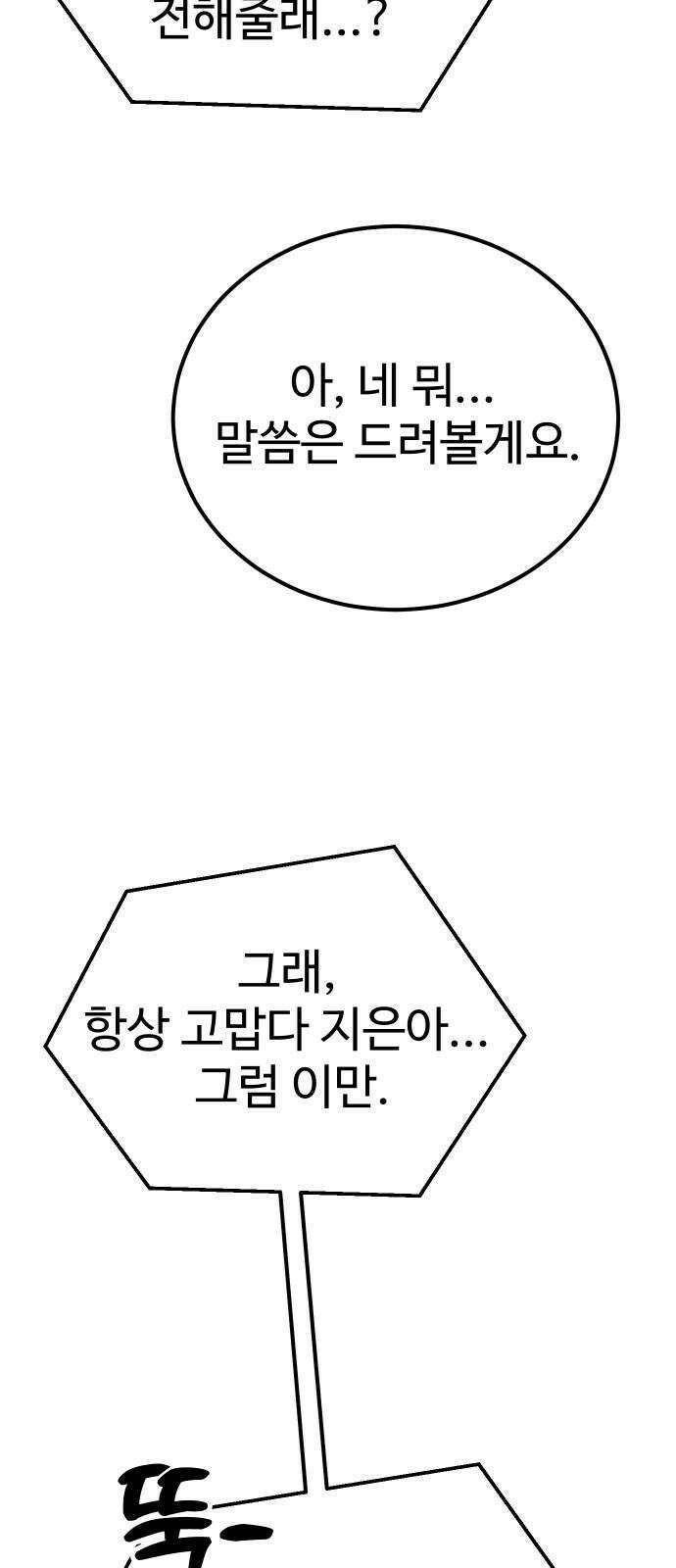 데이팅 캣 53화 14