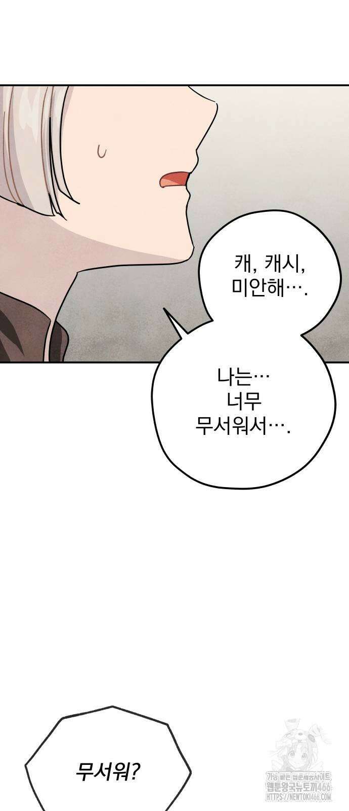 묘약마녀 80화 4