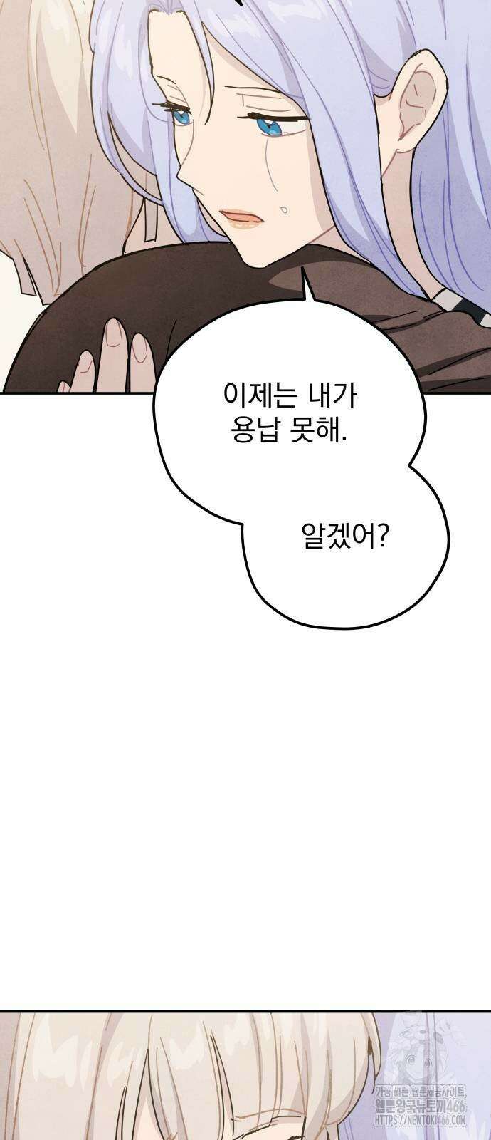 묘약마녀 80화 11