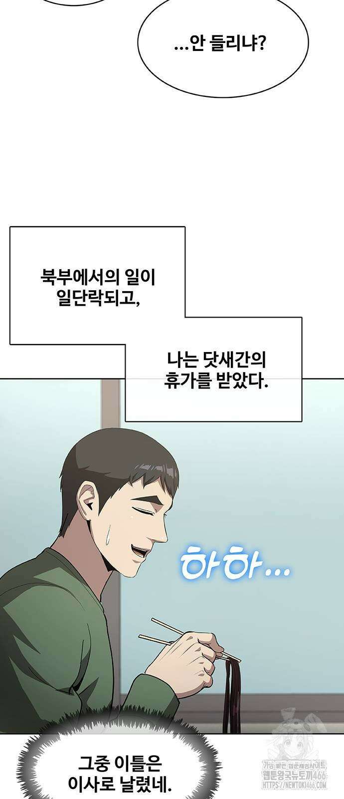 이세계 강셰프 54화 4