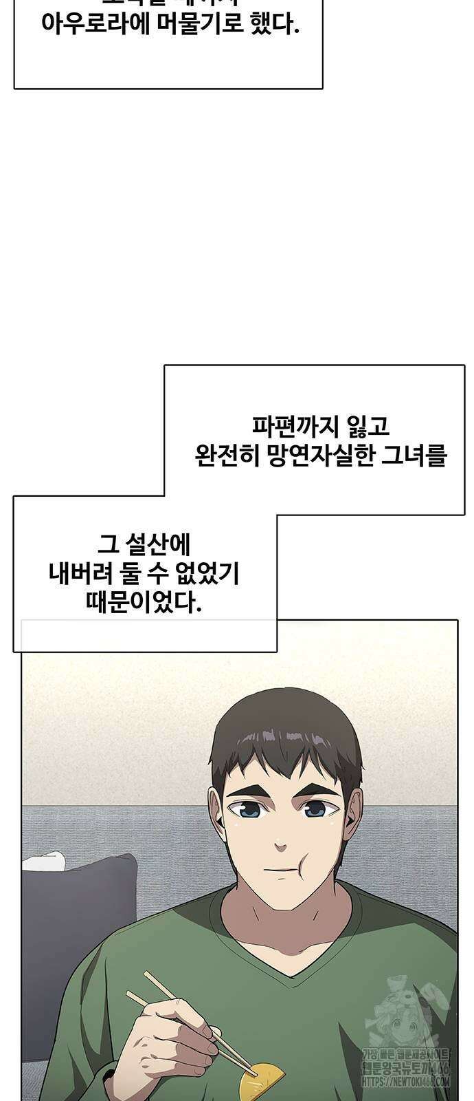 이세계 강셰프 54화 6