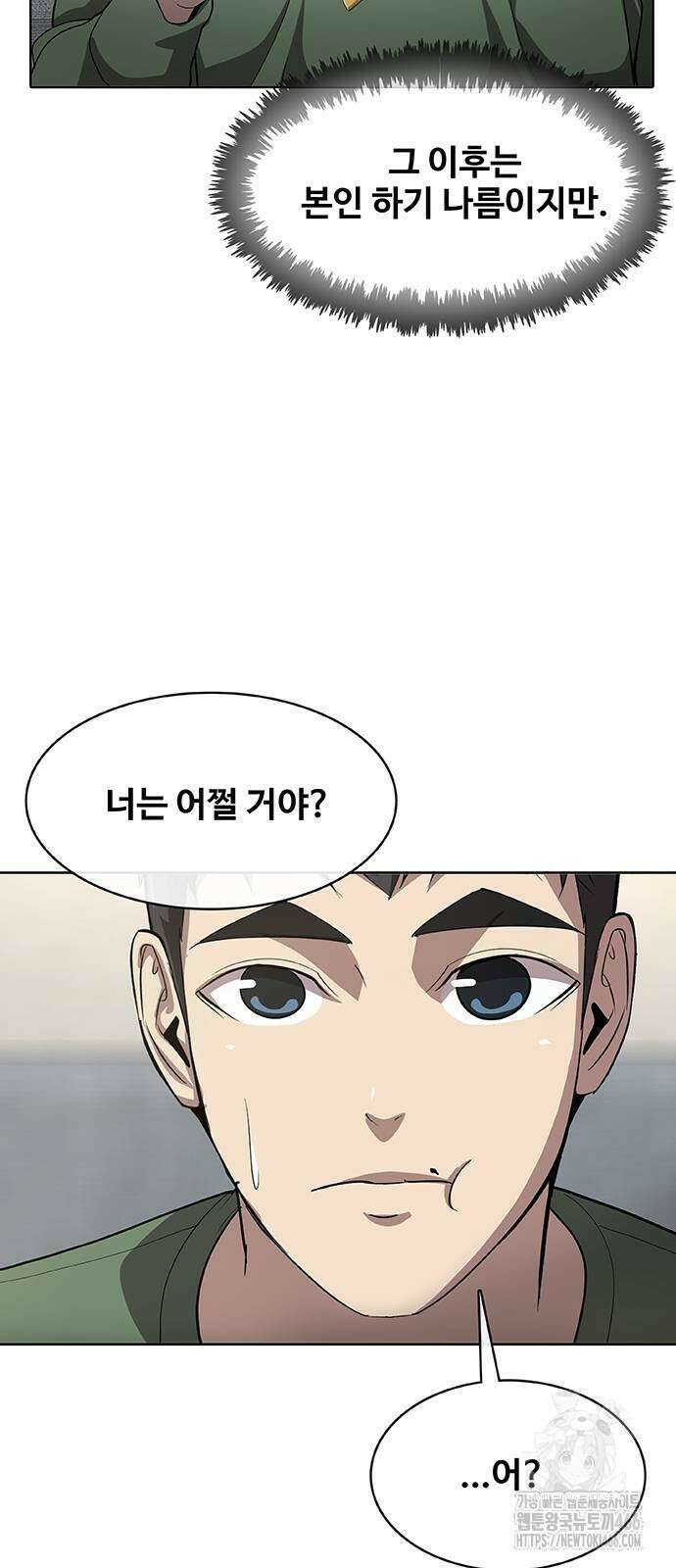 이세계 강셰프 54화 7
