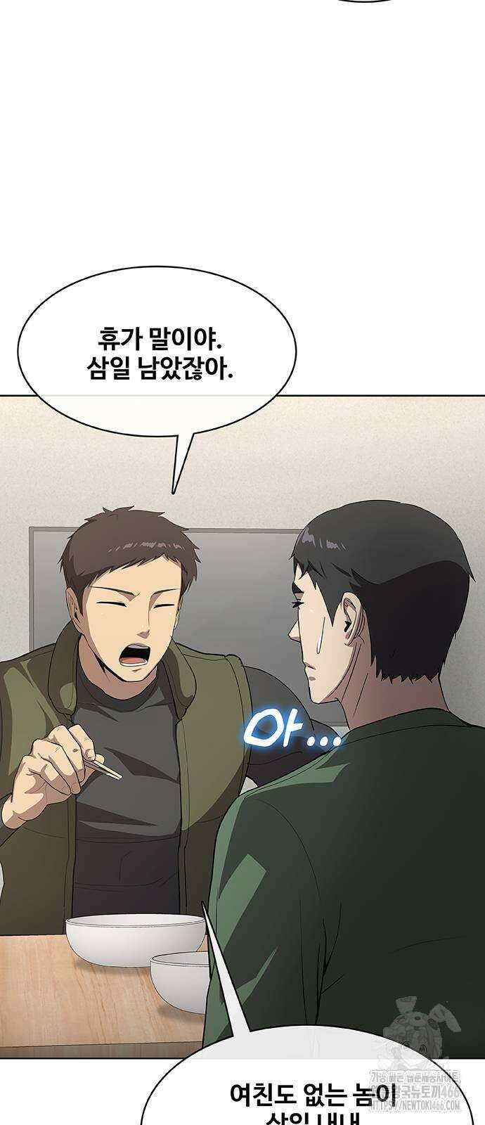 이세계 강셰프 54화 8