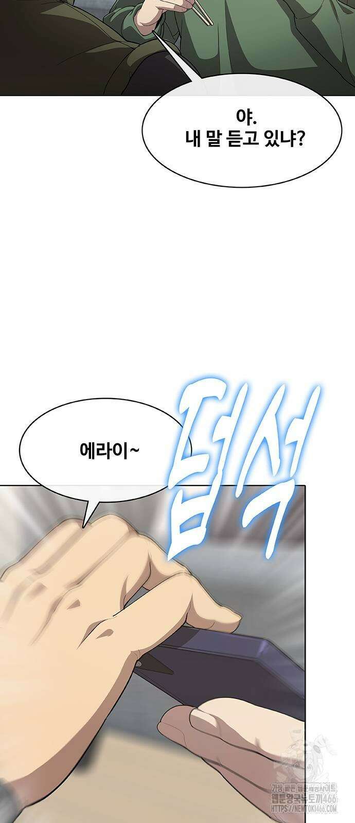 이세계 강셰프 54화 11