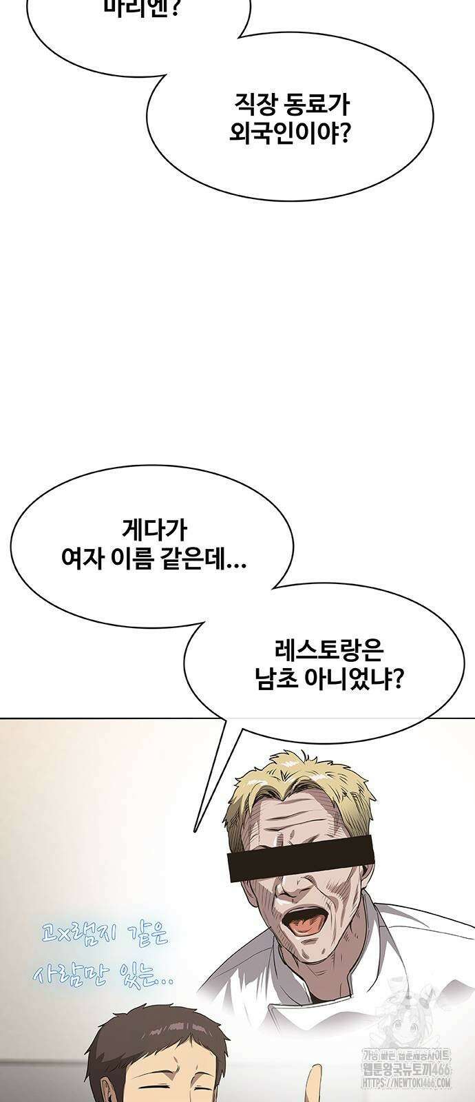 이세계 강셰프 54화 14