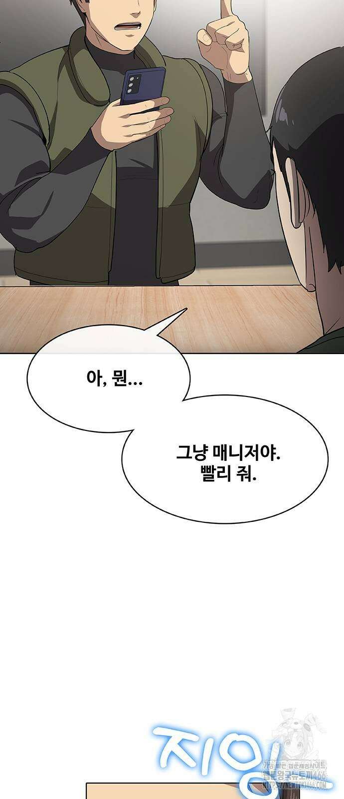 이세계 강셰프 54화 15