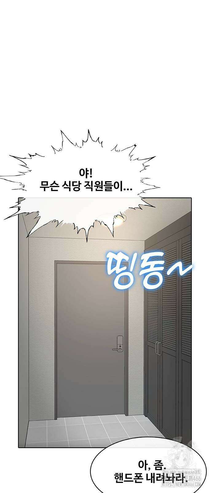 이세계 강셰프 54화 20