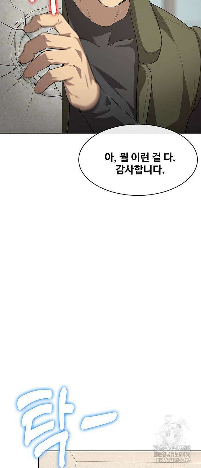 이세계 강셰프 54화 25