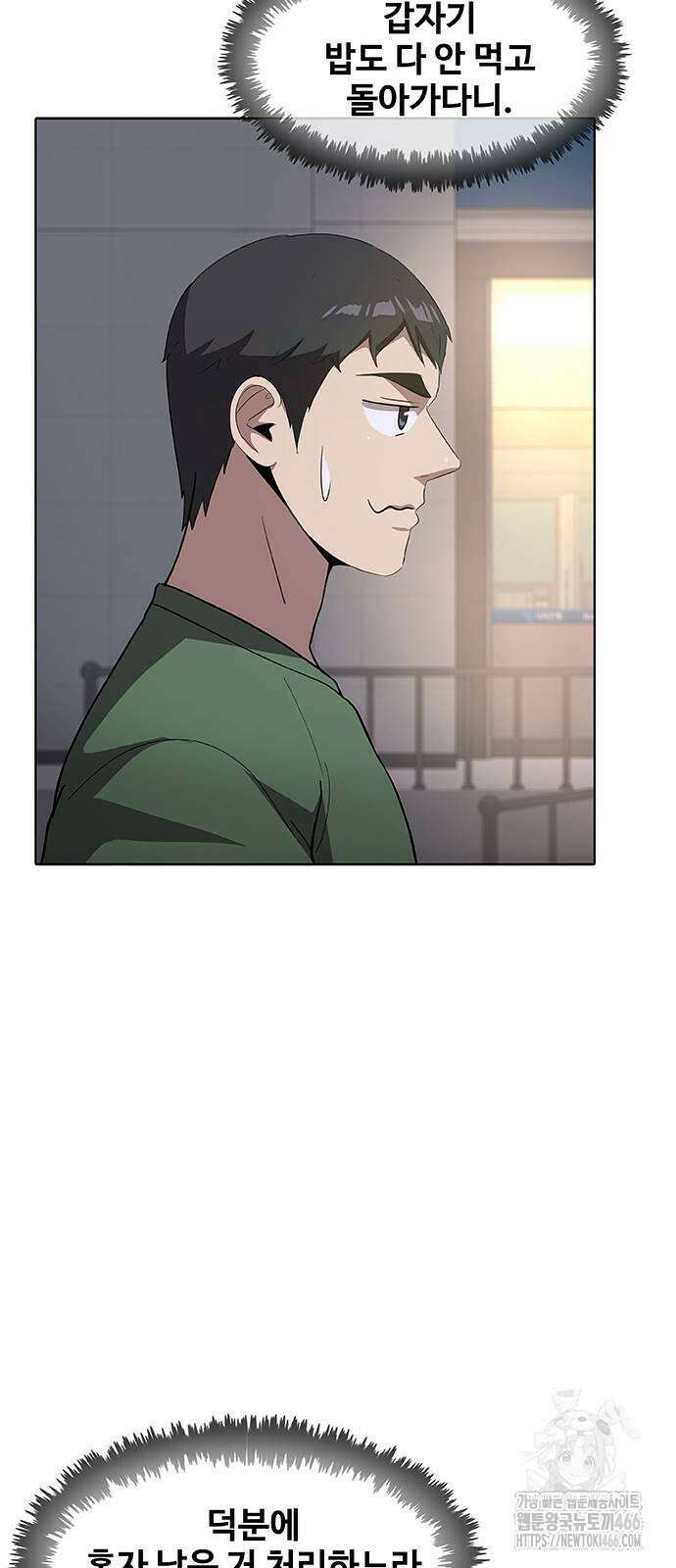 이세계 강셰프 54화 31