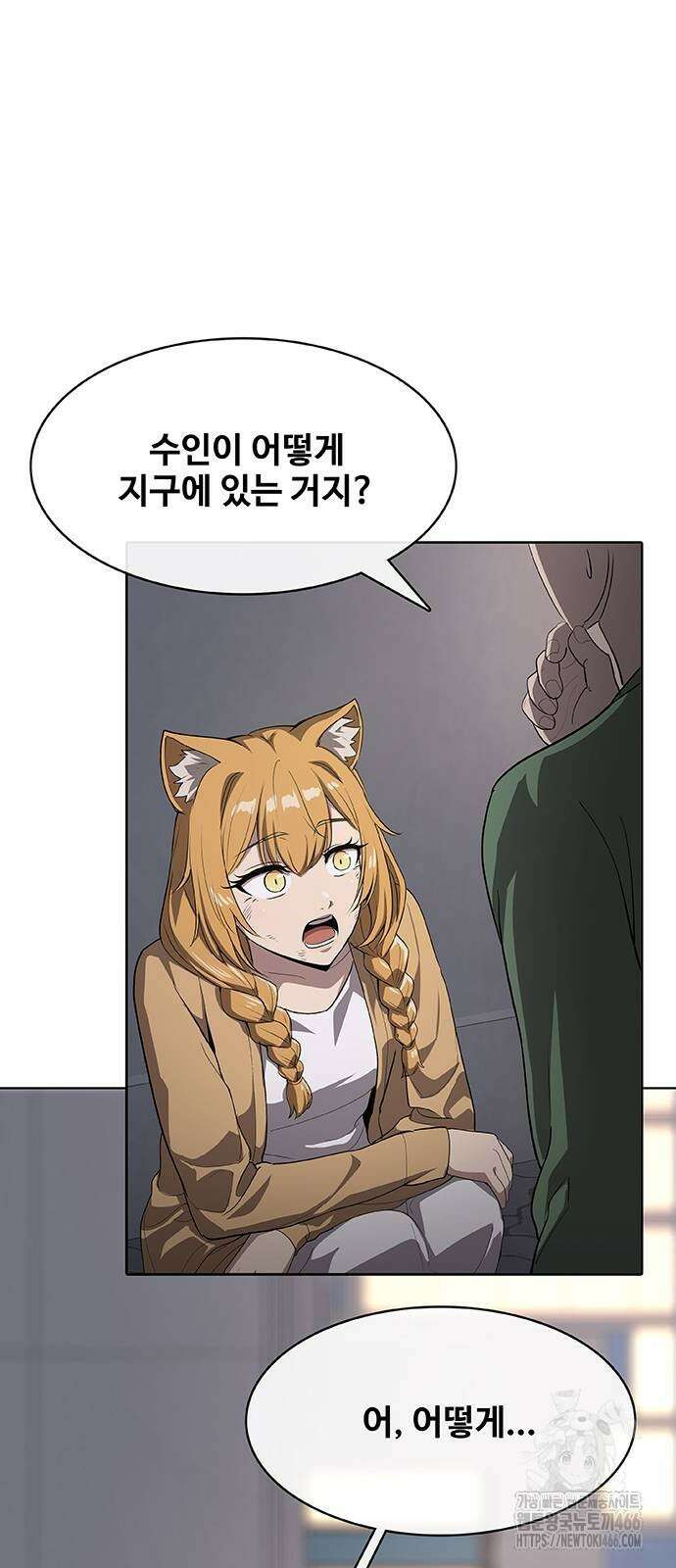 이세계 강셰프 54화 39
