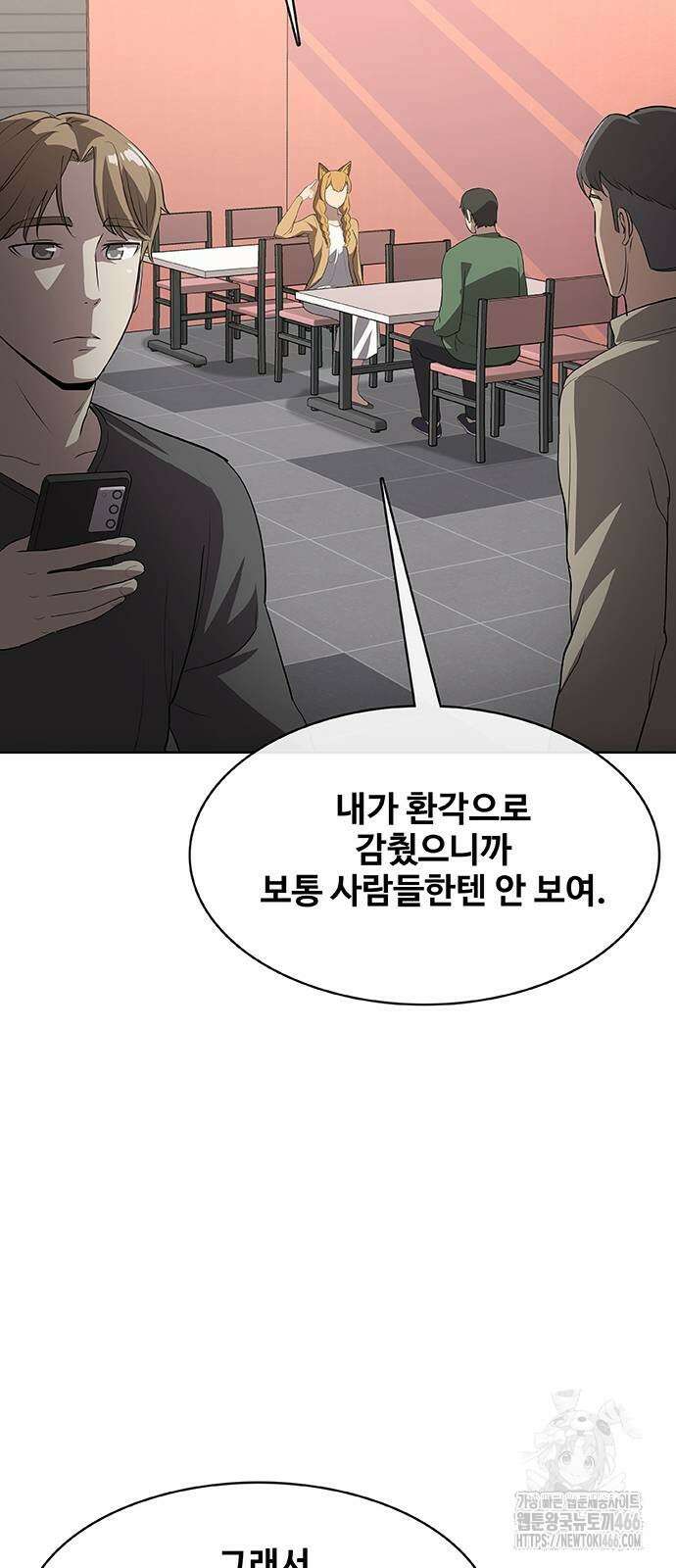 이세계 강셰프 54화 50