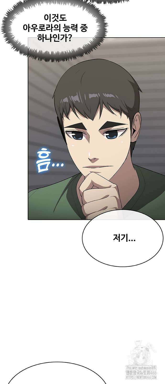 이세계 강셰프 54화 52
