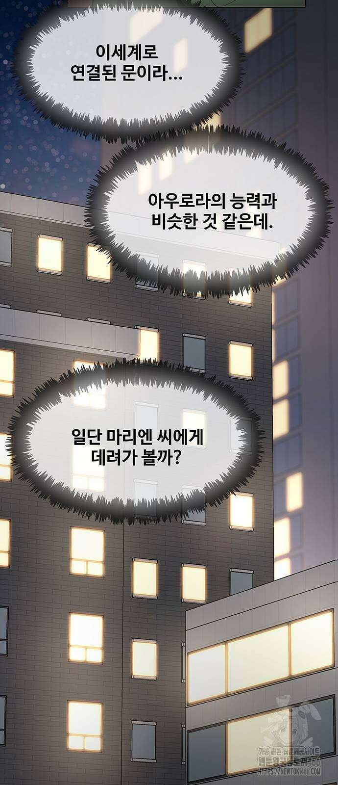 이세계 강셰프 54화 60