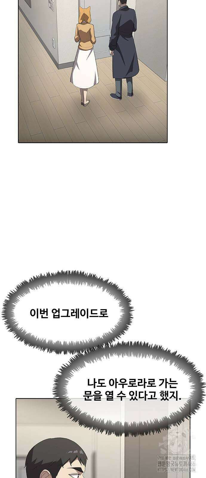 이세계 강셰프 54화 62