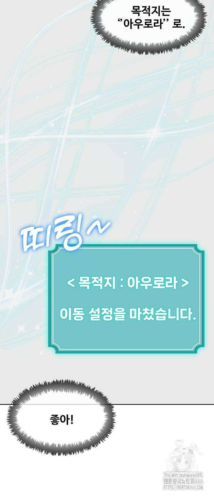 이세계 강셰프 54화 65