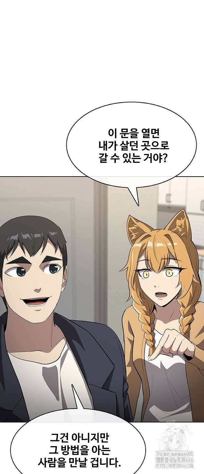 이세계 강셰프 54화 66