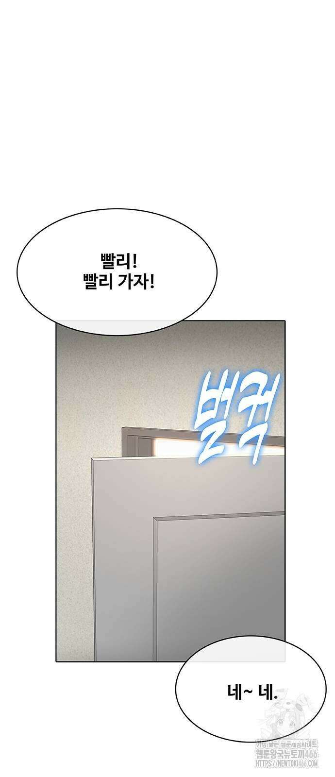 이세계 강셰프 54화 68